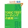 TOEIC TEST���[�f�B���O�̓S��