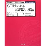 SPIN�ɂ��݌v���f�����؁\���f�������̎��H�\�t�g�E�F�A���� (�g�b�v�G�X�C�[���H�u��)�g�� �M�a�ɂ��