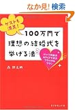 �Q�X�g������! 100���~�ŗ��z�̌�������������@�\�p�b�N������40%�łł���u���C�_���v����