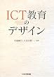 ICT����̃f�U�C��