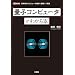�ʎq�R���s���[�^���킩��{ (I�EO BOOKS)