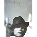 �p���C���Ɠ� special edition �C�E�r�����z���ŐV�ʐ^�W�\a monochromeman in a monochromecity