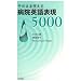 ���̂܂܎g����a�@�p��\��5000