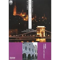 ���E��Y�r�W���A���n���h�u�b�N�V���[�Y8 ����(2)�`�F�R/�n���K���[ �����̃v���n�A�h�i�E�̐^��[���E��Y�r�W���A���n���h�u�b�N�V���[�Y]