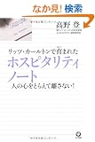 ���b�c�E�J�[���g���ň�܂ꂽ�z�X�s�^���e�B�m�[�g
