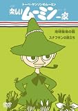 �y�������[�~����� �n���Ō�̗�/�X�i�t�L���̗����� [DVD]
