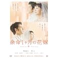 �]��1�����̉ԉ� �X�^���_�[�h�E�G�f�B�V���� [DVD] DVD ~ �A�ؗ��� (5���̊��z) 2,925