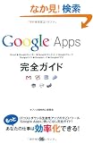 Google Apps ���S�K�C�h