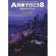 A��Ԃōs����8 �����K�C�h�u�b�N (PC�Q�[���K�C�h�u�b�N)