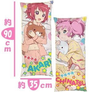 ゆるゆり １年生組抱き枕 赤座 あかり ・ 吉川 ちなつ 全2種セット