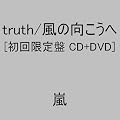 truth/���̌�������(��������1)(DVD�t)