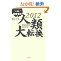 �u�Վ��̌��v�𒴂��鎀��̌� 4 - 2012�l�ޑ�]��