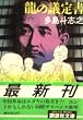 ���̋c�菑(�v���g�R��) (�u�k�Е���)
