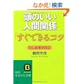 ���̂����l�Ԋ֌W�u�����ł���v�R�c (�m�I������������)