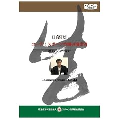 �����N�N �R�[�`:�X�|�[�c��Ԃ̉��o�� [DVD]