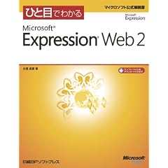 �ЂƖڂł킩��Microsoft Expression Web 2 (�}�C�N���\�t�g���������)