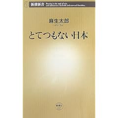 とてつもない日本