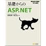 ��b�����ASP.NET SE�K�C! (SE�K�C!�v���O���}�̎�V���[�Y)