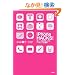 iPhone HACKS! �y����Ő��ʂ��グ��n�C�Z���X�d���p