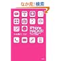 iPhone HACKS! �y����Ő��ʂ��グ��n�C�Z���X�d���p