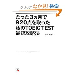 ������3������920�_�����������TOEIC(R)TEST�ŒZ�U���@ (�A�X�J�J���`���[)