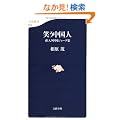 �΂������l�\�œ��蒆���W���[�N�W (���t�V��)