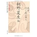 �䓙�A�����D�ɏ��S�Ɏc�镨��\���{���w�G��I (���t����)