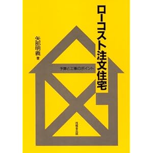 ���[�R�X�g�����Z��\�\�Z�ƍH���̃|�C���g  