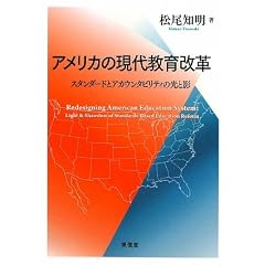 �A�����J�̌��㋳����v�\�X�^���_�[�h�ƃA�J�E���^�r���e�B�̌��Ɖe