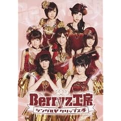 Berryz�H�[ �V���O��V�N���b�v�X4 [DVD]
