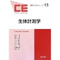 ���̌v���w (�Տ��H�w�V���[�Y 13)