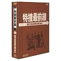 ���{�őO�� BEST SELECTION BOX Vol.3�y���񐶎Y����z [DVD]