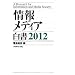 ��񃁃f�B�A����2012