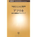 �A�t���J�\���{��`�Ō�̃t�����e�B�A (�V���V��)�uNHK�X�y�V�����v��ޔǂɂ��