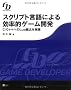 �X�N���v�g����ɂ������I�Q�[���J�� C/C++�ւ�Lua�g���ݎ��H (GAME DEVELOPER)