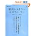 �Ó샌�X�g����&�J�t�F�E�o�[�R���v���[�g�K�C�h (�G�C���b�N 1388 �ʍ��Ó�X�^�C��magazine)