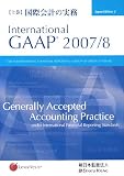 [Book]新日本監査法人 国際会計の実務〈上巻〉International GAAP〈2007/8〉