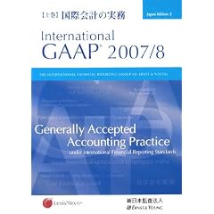 ���ۉ�v�̎����q�㊪�rInternational GAAP�q2007/8�r