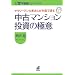 不動産投資