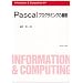 Pascal�i�v���O���~���O����j