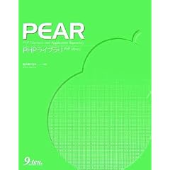 PEAR�\PHP���C�u����