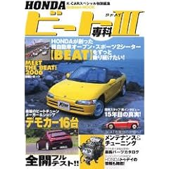 HONDA�r�[�g��� (3) (Gakken MOOK)