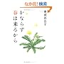 ���Ȃ炸�t�͗��邩��