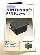 RF���W�����[�^ (N64��p) N64