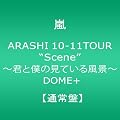 ARASHI 10-11TOUR�gScene"~�N�Ɩl�̌��Ă��镗�i~ DOME+ �y�ʏ�Ձz[DVD]
