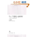 �E�F�u�i�� �ŏI�`�@�uHTML5�v�����E��ς��� (�����V��)