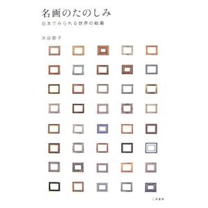 ����̂��̂��݁\���{�ł݂��鐢�E�̊G��