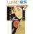 Naomi: A Novel (Vintage International)