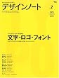 �f�U�C���m�[�g�\�f�U�C���̃��C�L���O�}�K�W�� (No.2) (Seibundo mook)