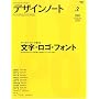 �f�U�C���m�[�g�\�f�U�C���̃��C�L���O�}�K�W�� (No.2) (Seibundo mook)